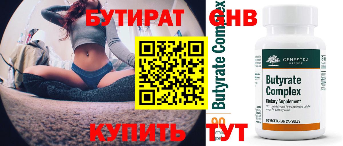 БУТИРАТ жидкий экстази Урюпинск