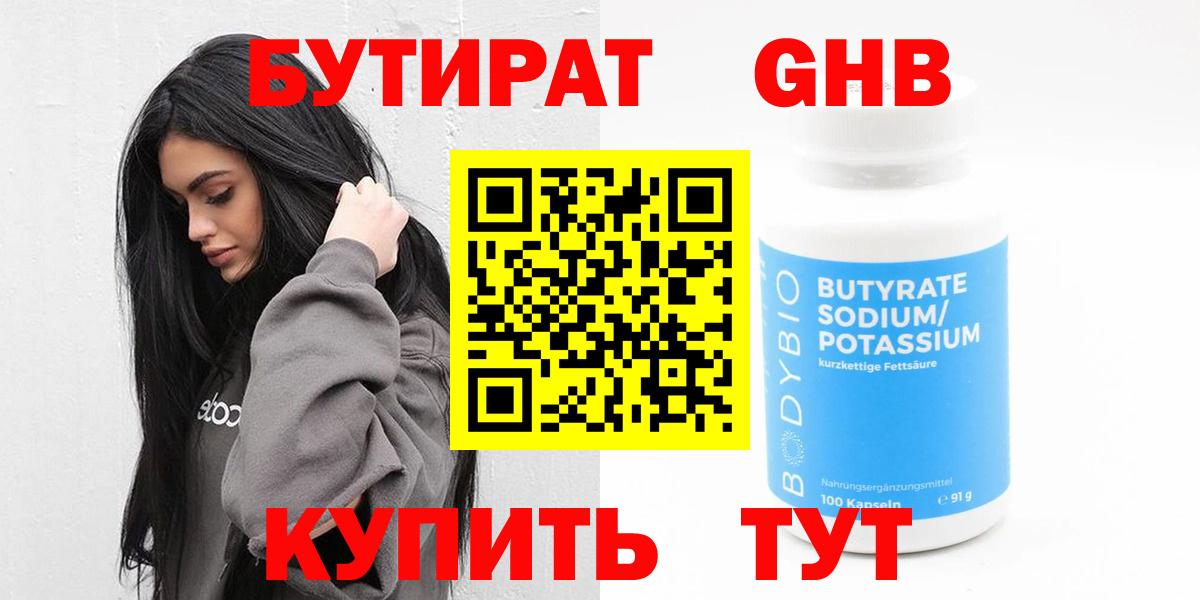 Бутират бутандиол  Вход с VPN  Бутират  Урюпинск 