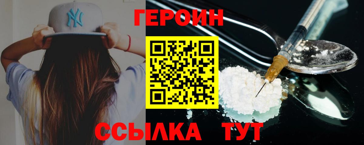 ГЕРОИН Heroin Урюпинск