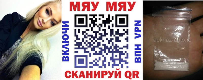 купить  цена  Урюпинск  МЯУ-МЯУ кристаллы 