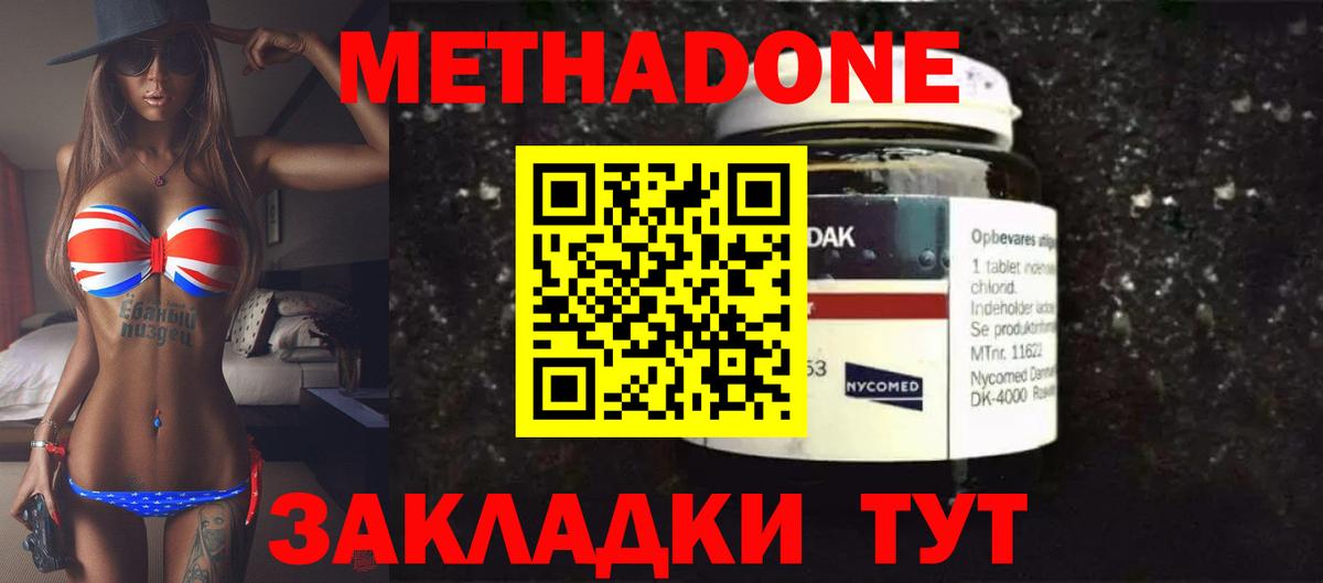 Урюпинск  Метадон кристалл  Вход с VPN  МЕТАДОН кристалл 