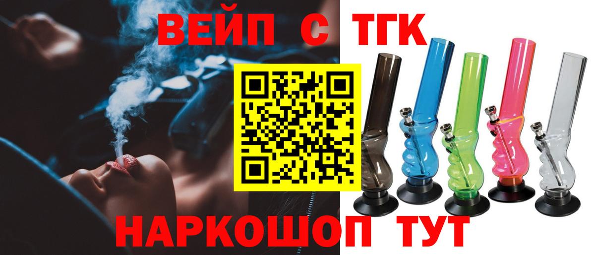 Дистиллят ТГК вейп с тгк  Вход с VPN  Урюпинск  ТГК вейп 